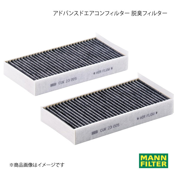 MANN-FILTER アドバンスドエアコンフィルター 脱臭フィルター BMW 2シリーズ 2A15 B38A (純正品番:64 11 6 823 725) CUK23005-2_画像1