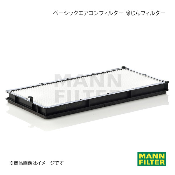 MANN-FILTER マンフィルター ベーシックエアコンフィルター 除じんフィルター BMW Mモデル M5J S38B (純正品番:64 31 1 390 836) CU3338_画像1