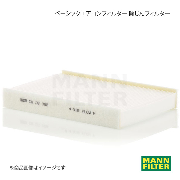 MANN-FILTER マンフィルター ベーシックエアコンフィルター 除じんフィルター Volkswagen UP! AADKR DKRA (純正品番:1S0 820 367) CU26006_画像1