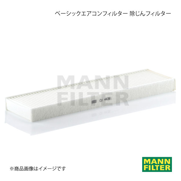 MANN-FILTER マンフィルター ベーシックエアコンフィルター 除じんフィルター MINI MSJCW N14B (純正品番:64 31 9 127 515) CU4436_画像1