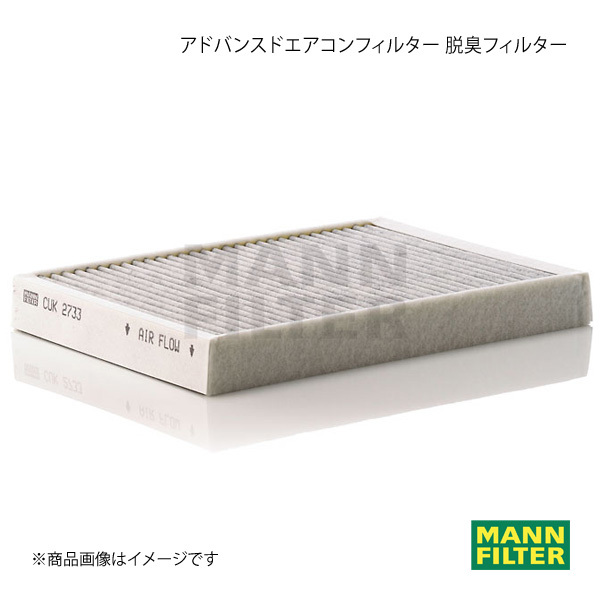 MANN-FILTER マンフィルター アドバンスドエアコンフィルター 脱臭フィルター VOLVO V70 BB4204TW B420 (純正品番:31390880) CUK2733_画像1