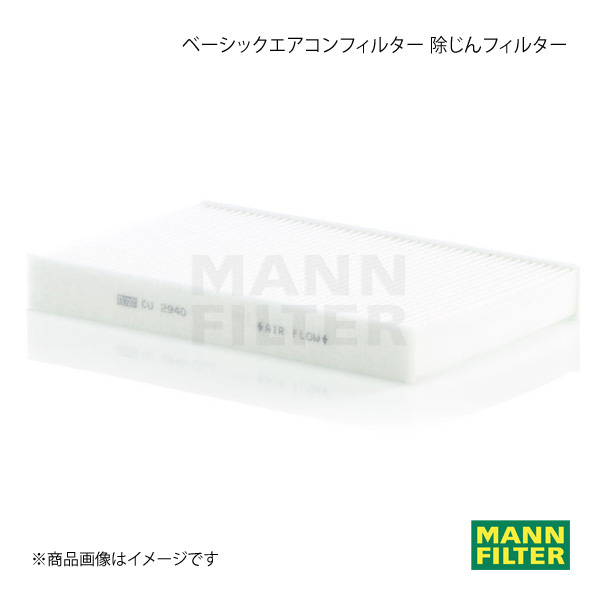 MANN-FILTER マンフィルター ベーシックエアコンフィルター 除じんフィルター CITROEN DS4 B7CAH02 AH02 (純正品番:6479C2) CU2940_画像1