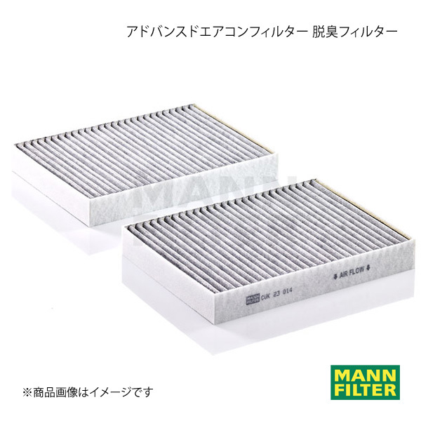 MANN-FILTER マンフィルター アドバンスドエアコンフィルター 脱臭フィルター BMW X5 JU44M S63B (純正品番:64 11 5 A1B DB7) CUK23014-2_画像1