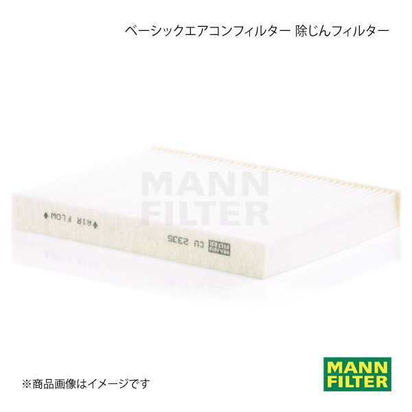 MANN-FILTER マンフィルター ベーシックエアコンフィルター 除じんフィルター FIAT Punto 188A5 188A (純正品番:46723245) CU2335_画像1