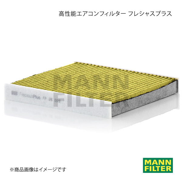 MANN-FILTER マンフィルター 高性能エアコンフィルター フレシャスプラス AUDI TT FVDAZF DAZA (純正品番:5Q0 819 669) FP26009_画像1