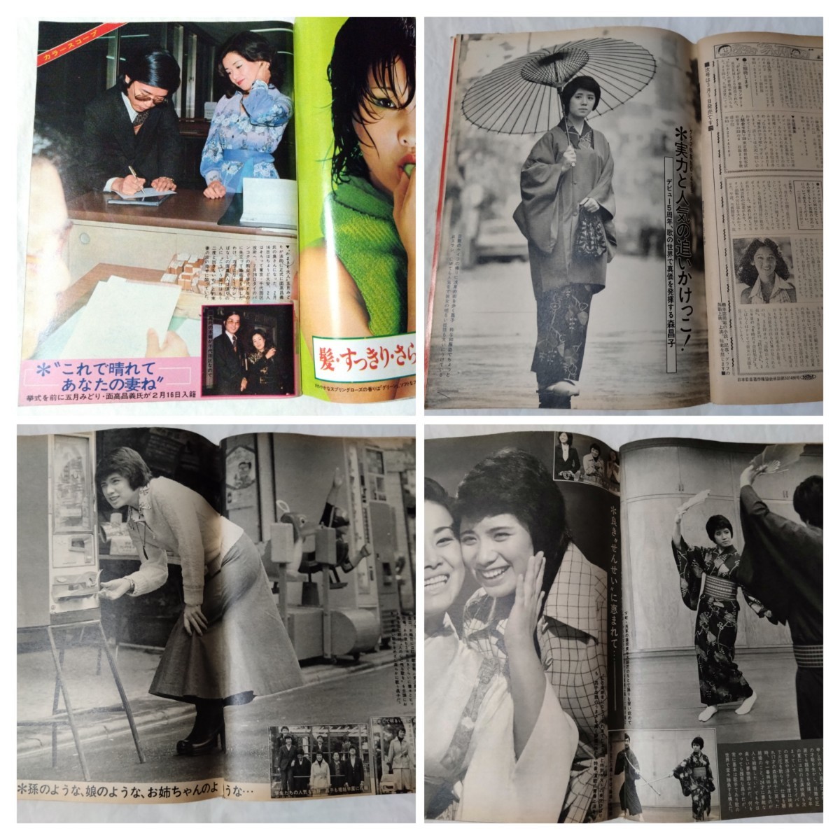 週刊明星1976年沢田研二山口百恵シェリー浅野ゆう子郷ひろみ 週刊明星1976年沢田研二山口百恵シェリー浅野ゆう子郷ひろみ