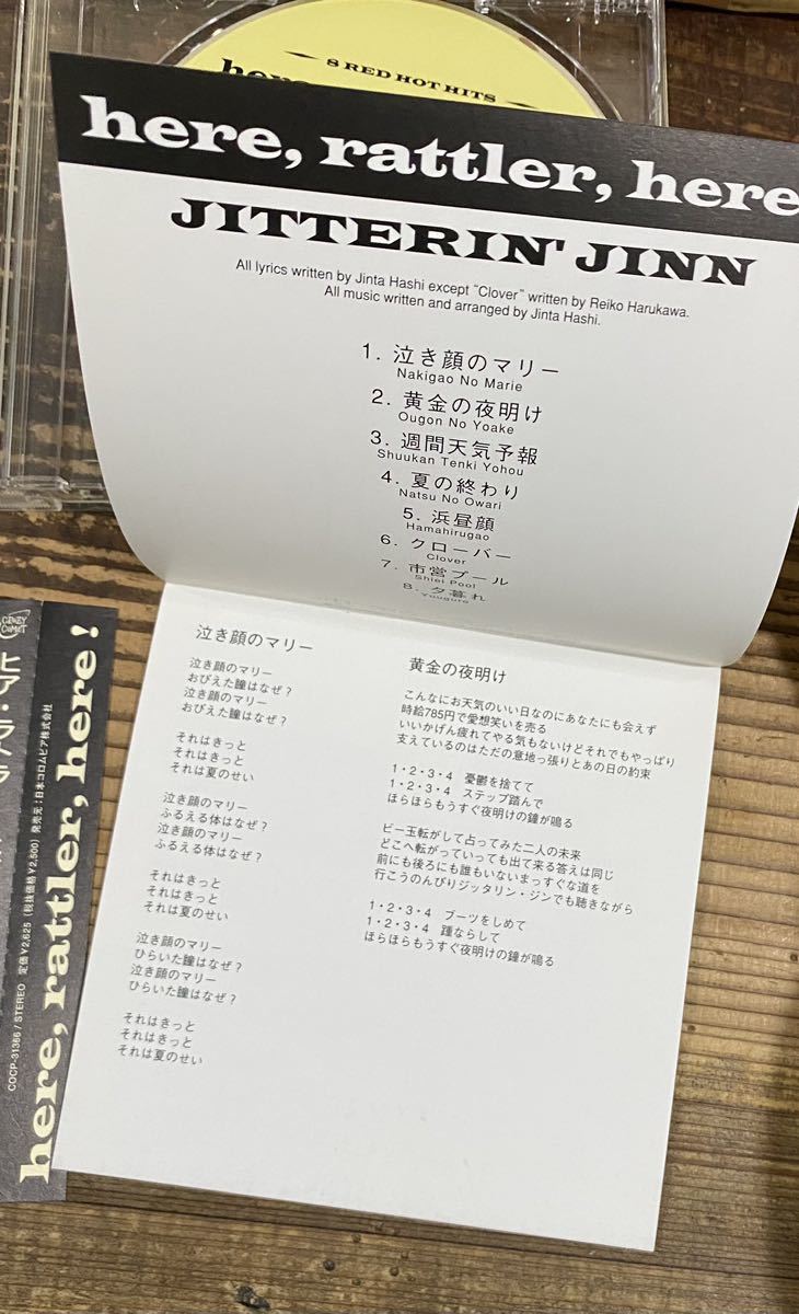 廃盤 帯付CD】ジッタリン・ジン here rattler here JITTERIN 廃盤 帯付CD】ジッタリン・ジン here rattler here JITTERIN