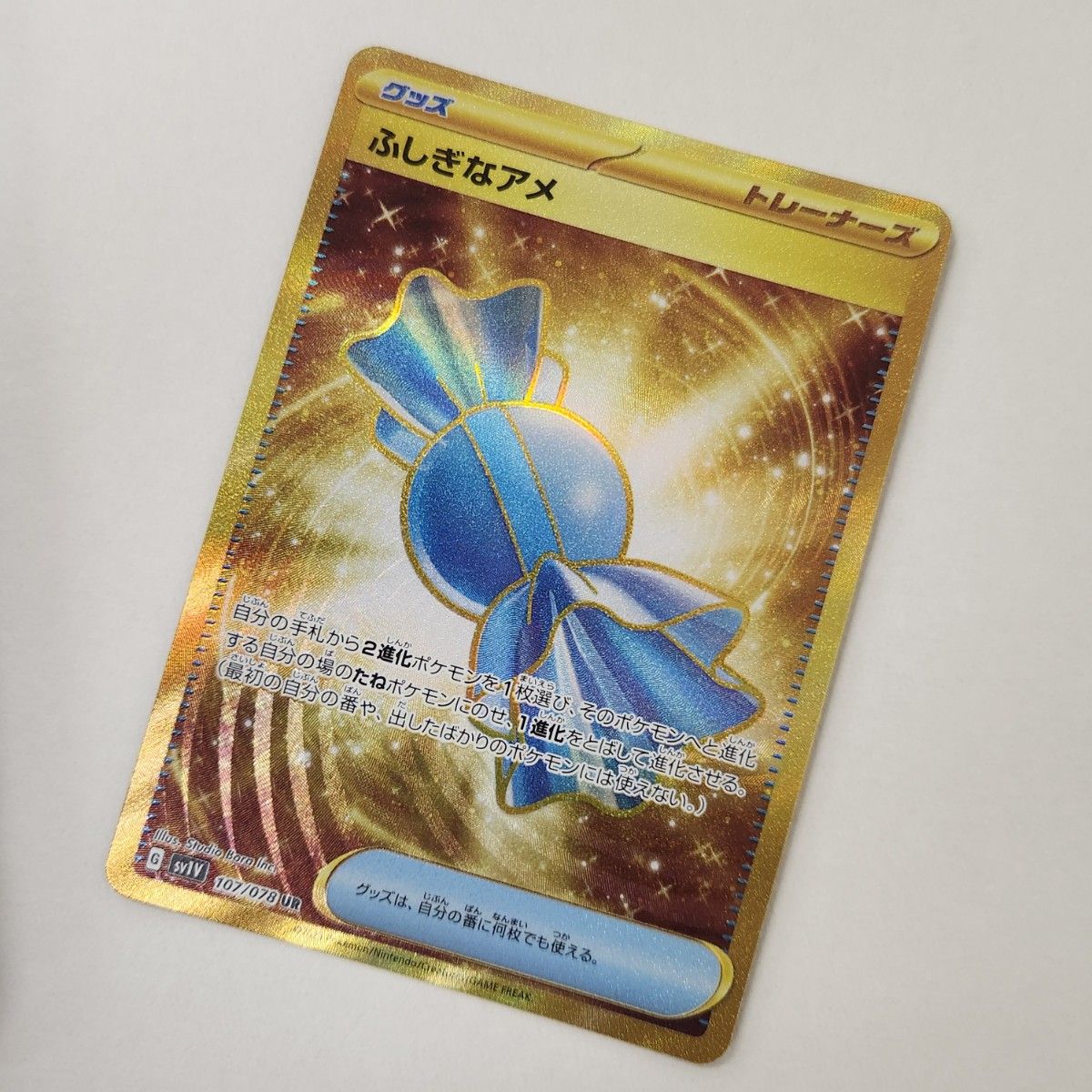 【美品】ふしぎなアメ UR リザードンex UR