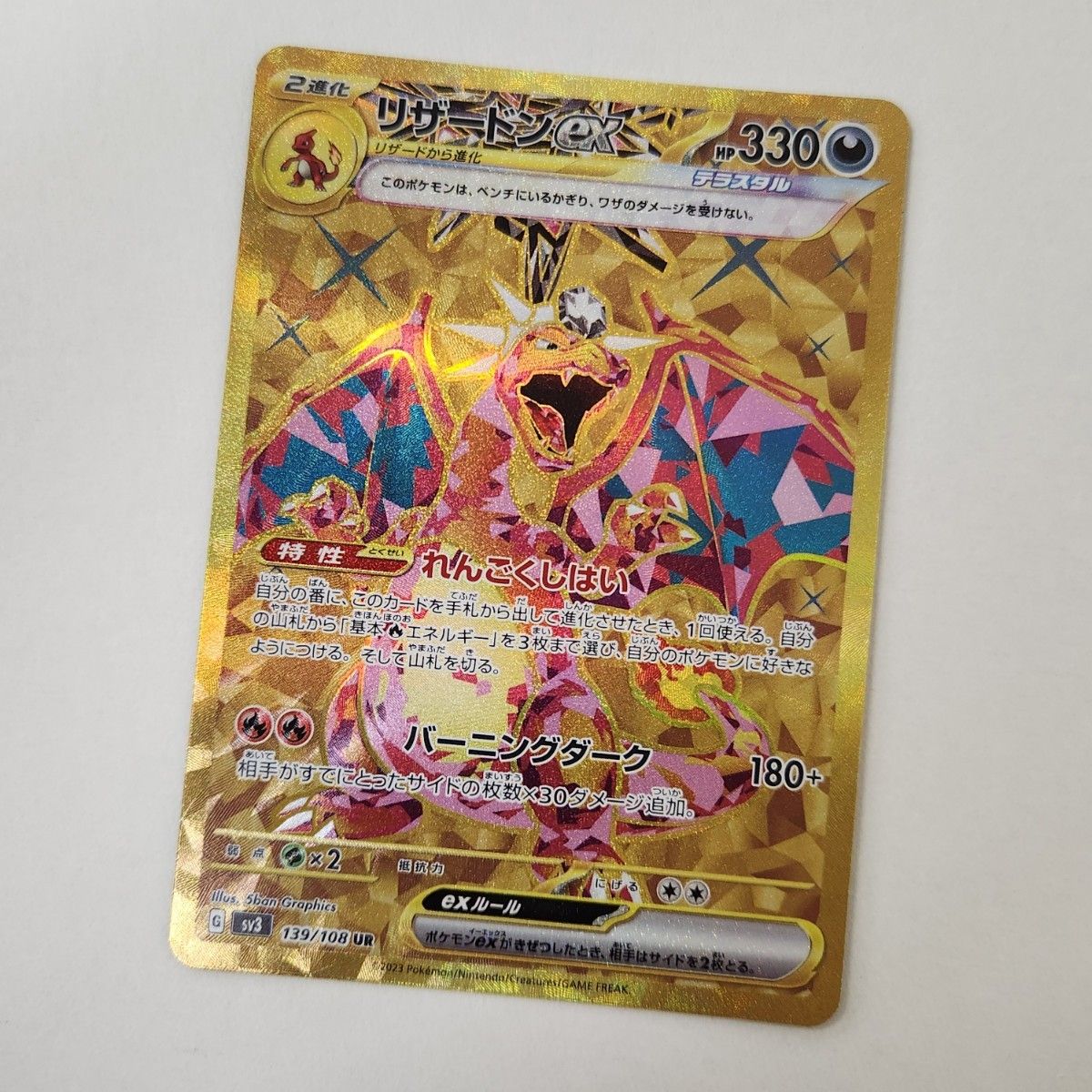 【美品】ふしぎなアメ UR リザードンex UR