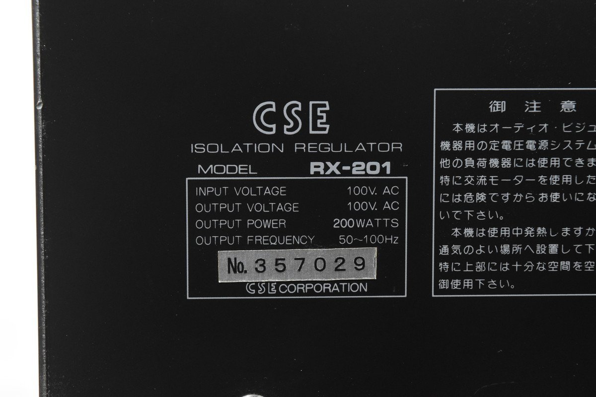CSE クリーン電源 アイソレーションレギュレーター RX-201A 2台セット
