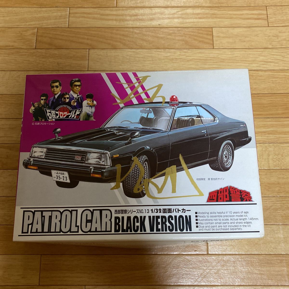 Yahoo!オークション - アオシマ プラモデル 1/32 西部警察 覆面 Yahoo!オークション - アオシマ プラモデル 1/32 西部警察 覆面