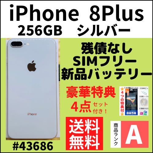 希少 黒入荷！ 【A上美品】iPhone 8 Plus シルバー 256GB SIMフリー