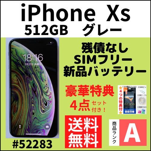 A上美品】iPhone Xs グレー 512 GB SIMフリー 本体（52283）｜PayPayフリマ