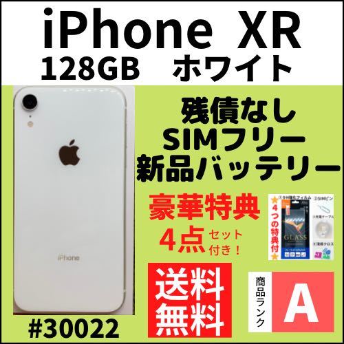 大流行中！ 【A上美品】iPhone 本体（30022） SIMフリー GB ホワイト