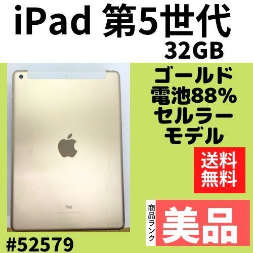 最高 美品 iPad 本体（52579） セルラーモデル ゴールド GB 32 5 iPad