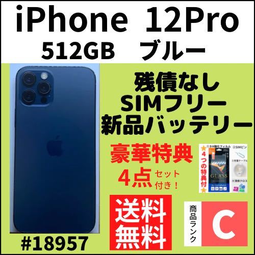 大人気新品 【C動作良好】iPhone 12 pro ブルー 512GB SIMフリー 本体（18957） iPhone