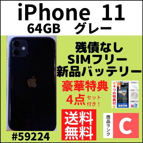 安い 11 【C動作良好】iPhone ブラック 本体（59224） SIMフリー GB 64
