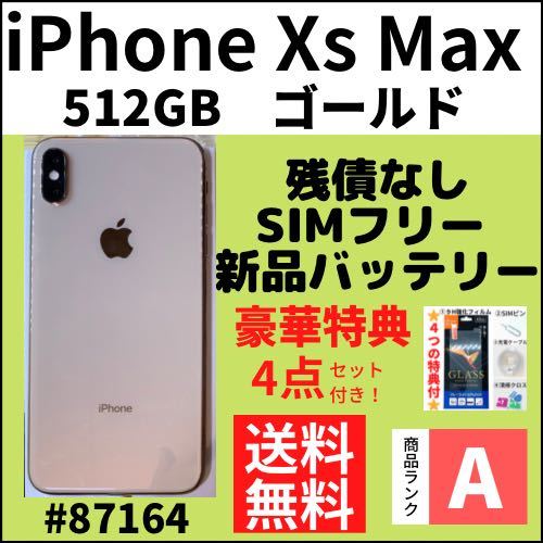 A上美品iPhone Xs Max ゴールド GB SIMフリー 本体