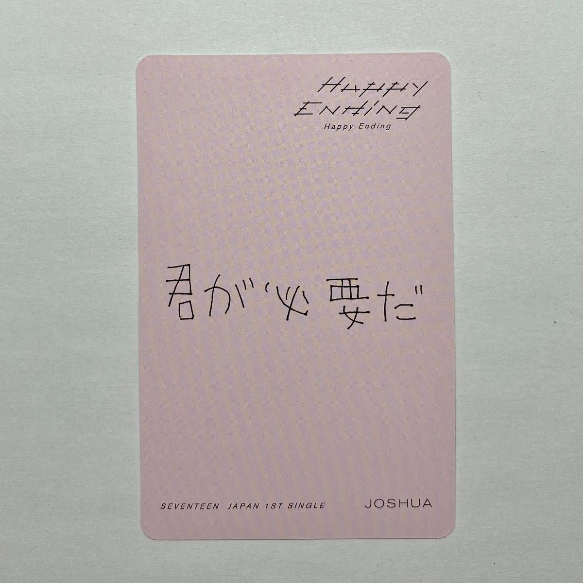 SEVENTEEN ジョシュア トレカ happy ending ハピエン carat盤 JOSHUA セブチ