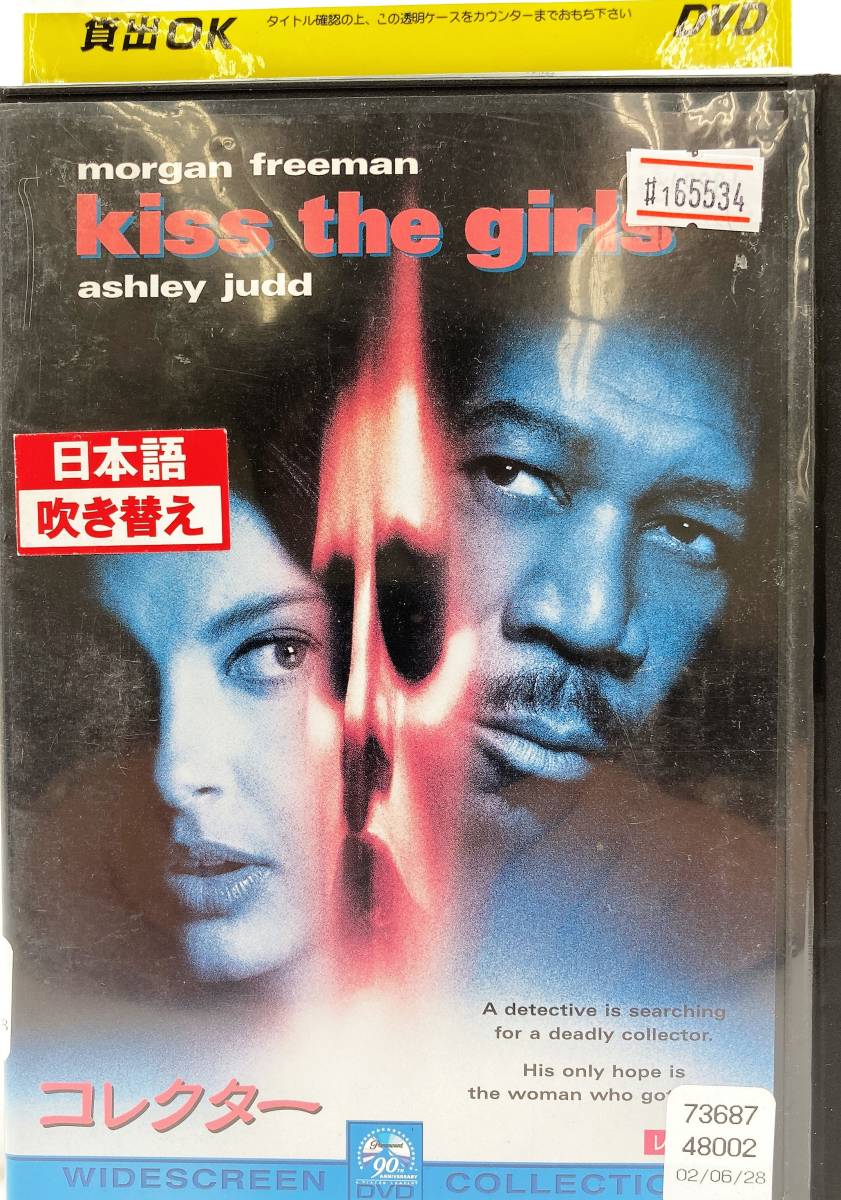 #1 65534 コレクター kiss the girls 【レン落ち】【セル中古】【DVD】_画像1