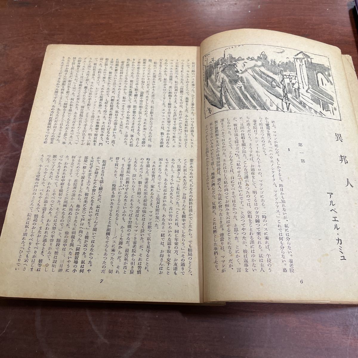 新潮　昭和26年6月号　カミュ「異邦人」本邦初訳他　#サルトル　#三島由紀夫_画像7