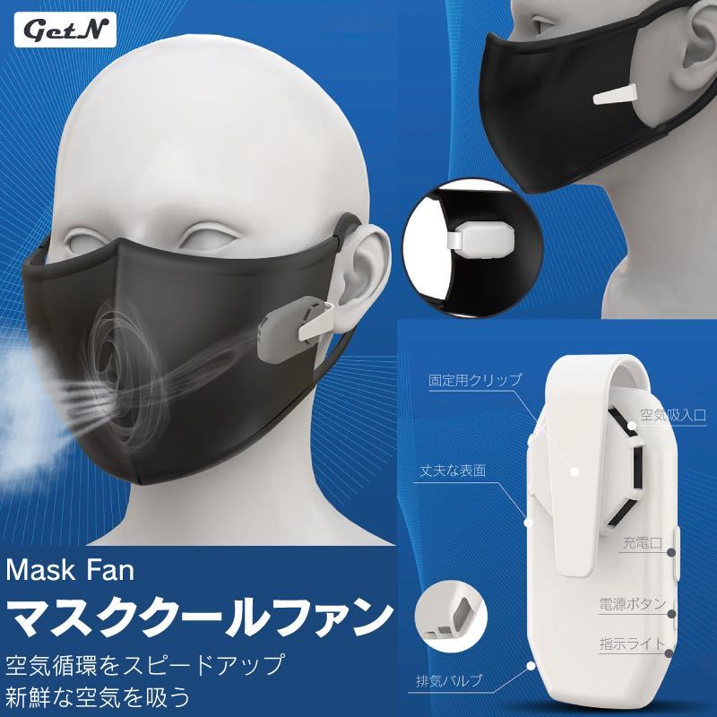 マスク用扇風機 サーキュレーター マスクのエアーファン ホワイト