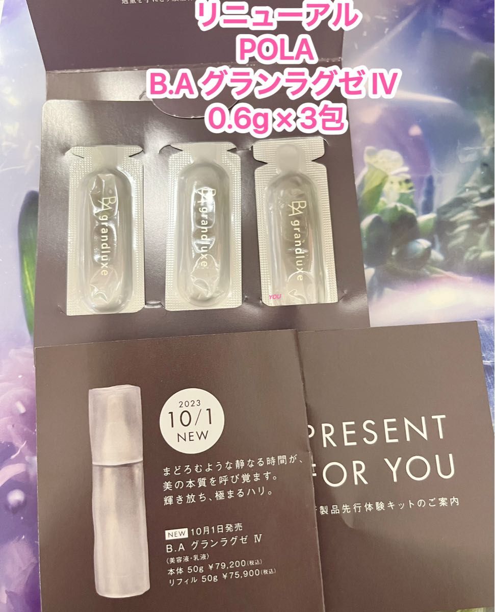 新発売 POLA最高峰エイジングケア美容液B Aグランラグゼ IV 6g×3包｜PayPayフリマ