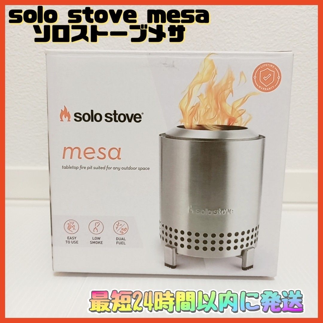 Solo STOVE 焚き火台 キャンプファイヤーソロストーブ Mesa 卓上ファイヤーピット スタンド付 煙が少ない アウトドア