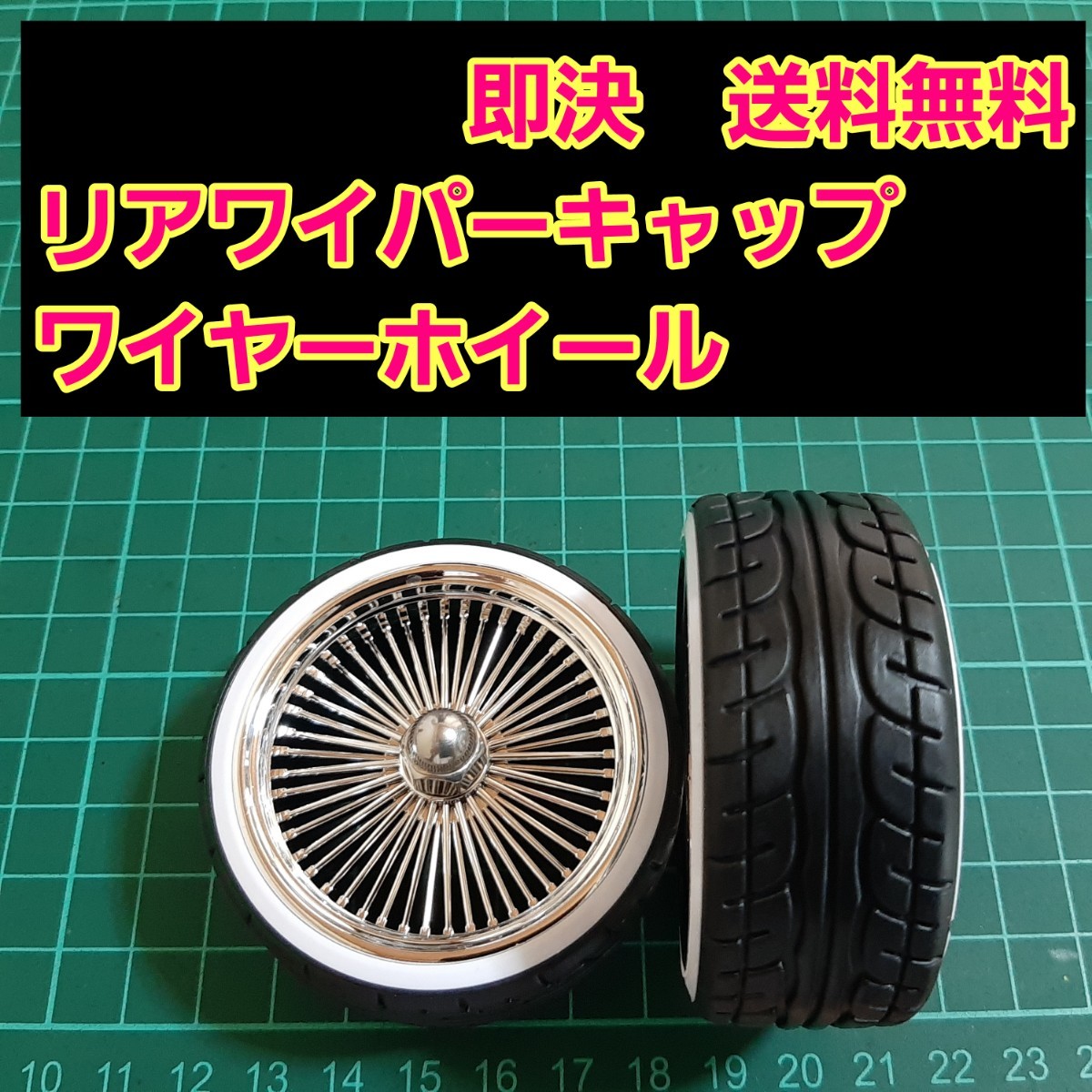 即決《送料無料》　②　ワイヤー　リアワイパーキャップ　1個　BBS ワゴンR エブリイ　ラパン　ドリフト　パーツ　シルビア　スズキ トヨタ_画像1