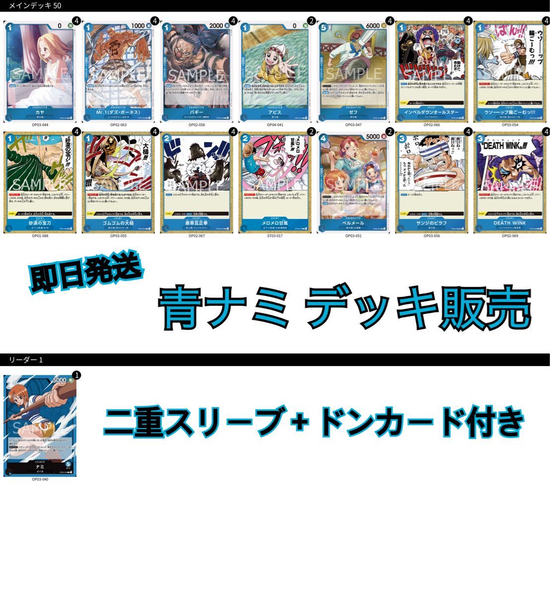 即日発送】ワンピースカード 青ナミ デッキ販売 二重スリーブ+ 即日発送】ワンピースカード 青ナミ デッキ販売 二重スリーブ+