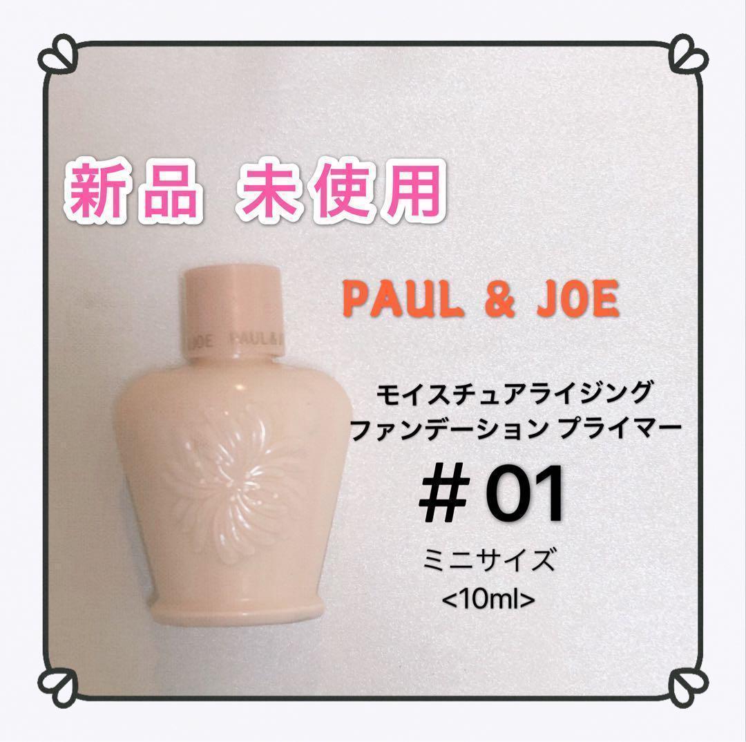 ポールアンドジョー PAUL&JOE モイスチュア 01 化粧下地_画像1