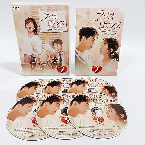 超ポイント祭?期間限定】 ラジオロマンス~愛のリクエスト~ DVD-BOX2