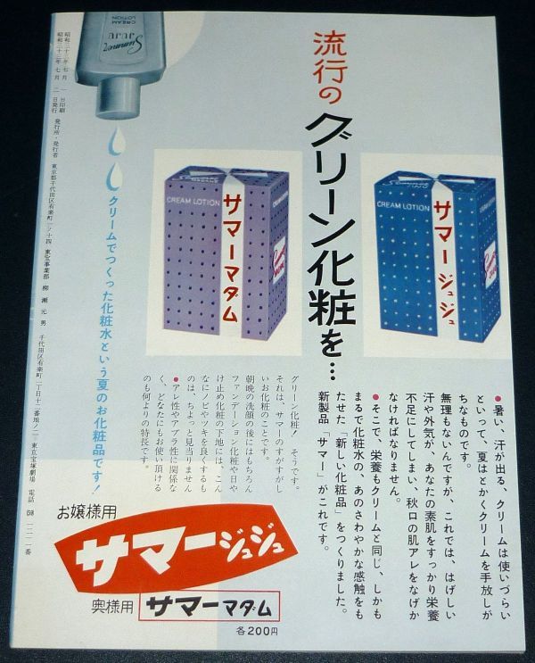 ［演劇パンフレット］ 東宝ミュージカル納涼七月公演 1950年代 東京宝塚劇場 有島一郎 宮城まり子 三木のり平 浦島歌女 益田キートンの画像8