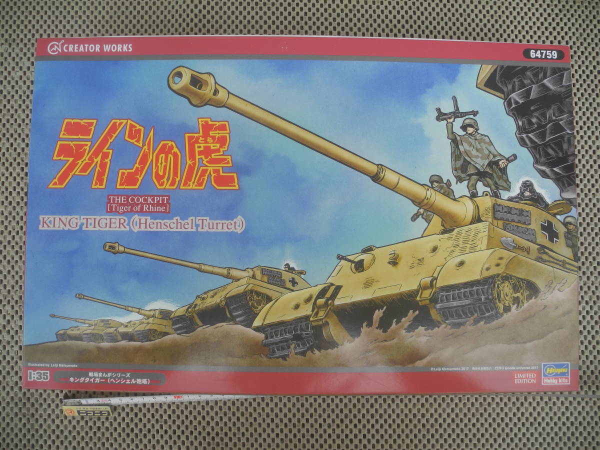 最高級 【新品未開封】プラモデル限定品 長谷川 1945年 「ラインの虎