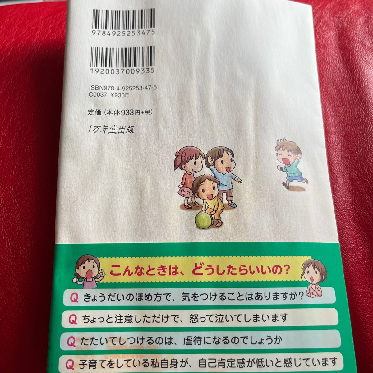 子育てハッピーアドバイス大好き！が伝わるほめ方・叱り方　２ （子育てハッピーアドバイス） 明橋大二／著　太田知子／イラスト