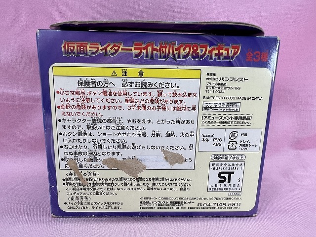 829★値下げ☆未使用　バンプレスト　仮面ライダー　ライト付バイク＆フィギュア　仮面ライダー旧1号＆サイクロン　現状品☆★_画像4