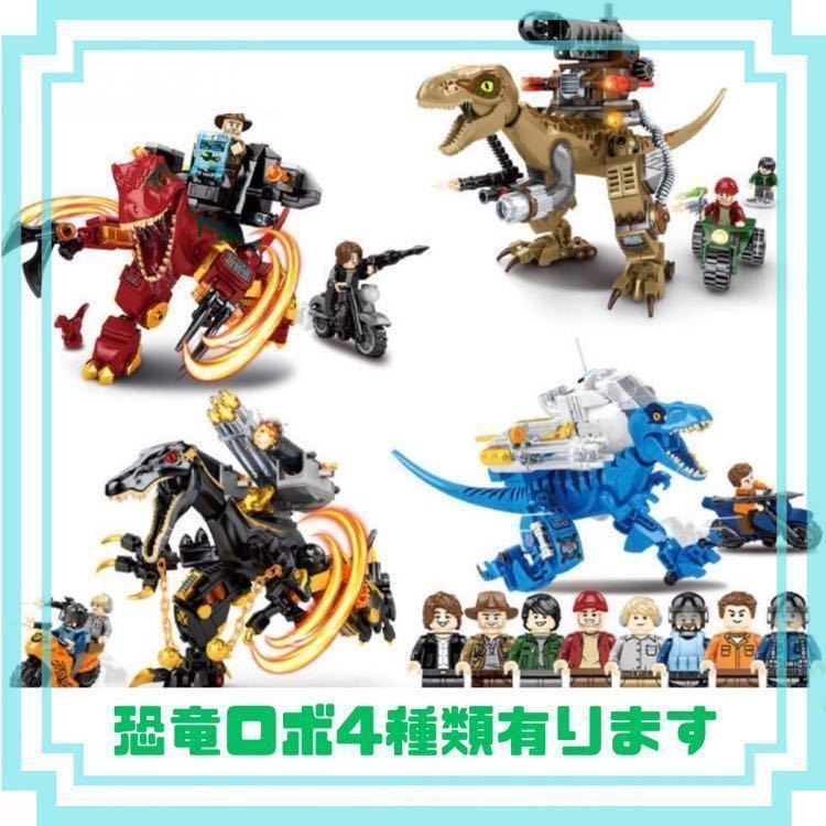 LEGO レゴ 互換 恐竜 ロボット ブロック ミニフィグ ダイナソー ジュラシックワールド メカゴジラ 人気 恐竜物語 ロボ レゴ互換性 tjw_画像7