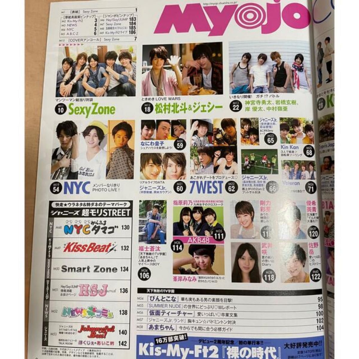 Myojo 2013年10月号　SexyZone
