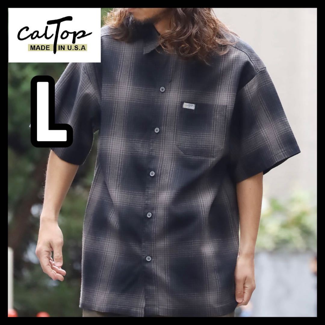 新品未使用 CALTOP キャルトップ 半袖チェックシャツ ブラックチャコール Lサイズ OMBRE CHECK S/S SHIRTS オンブレチェック