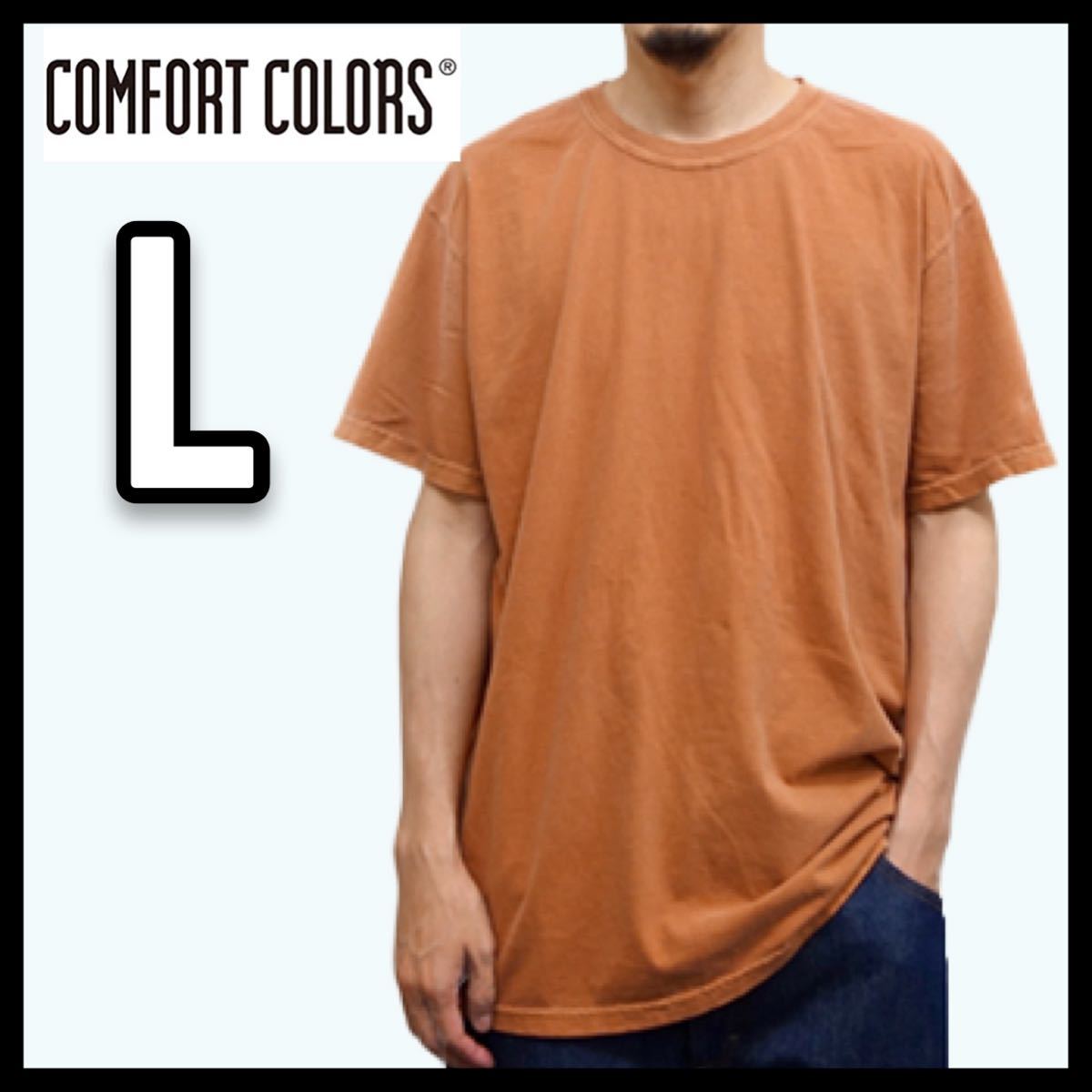 新品未使用 コンフォートカラーズ ガーメントダイ 6.1oz半袖Tシャツ ヤム、オレンジ L サイズ COMFORT COLORS GARMENT DYE TEE