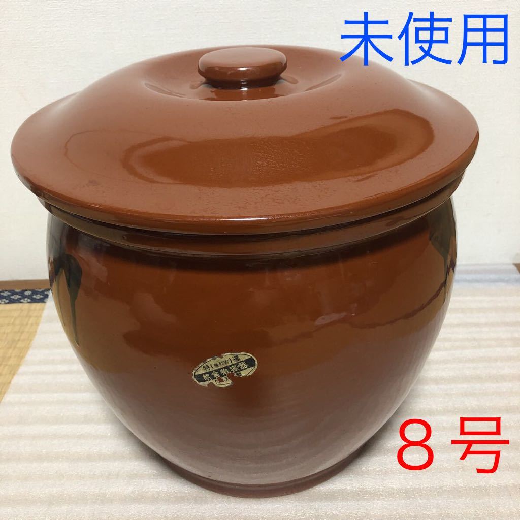 未使用 久松窯 常滑焼 丸蓋付かめ つぼ 8号 日本製 長期在庫品 梅干