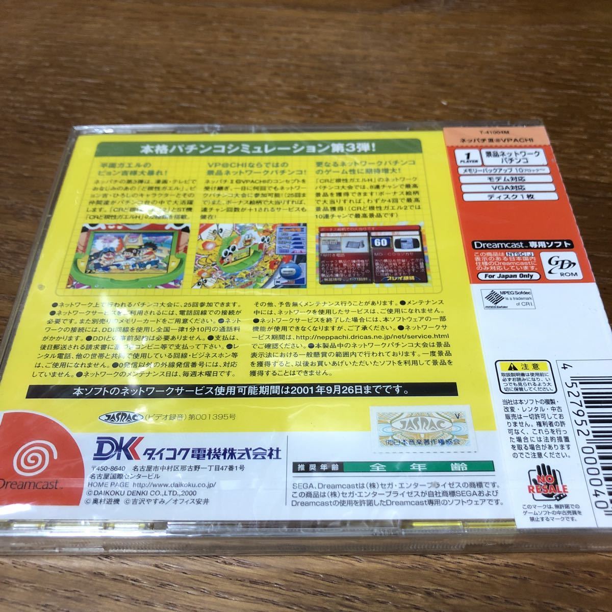  unopened DC soft ne Pachi Ⅲ CR Dokonjou Gaeru pachinko Dreamcast soft 