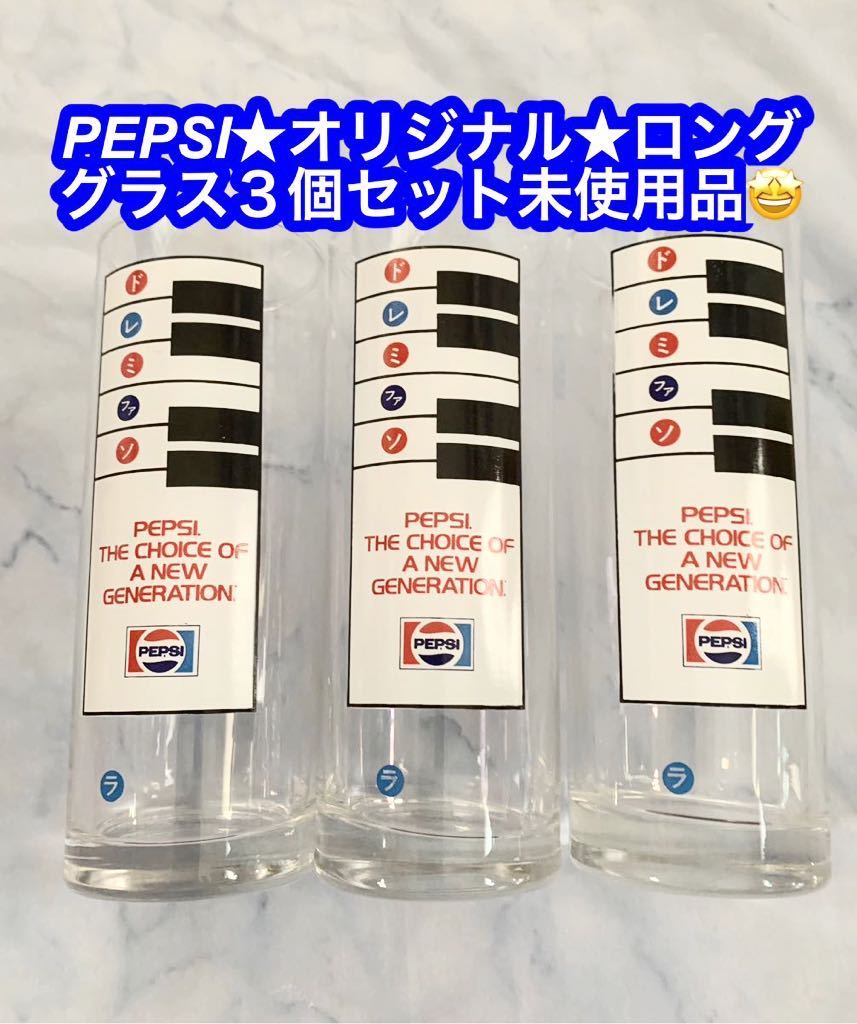 PEPSI ペプシコーラ　昭和レトロ　まとめ売り★未使用品♪