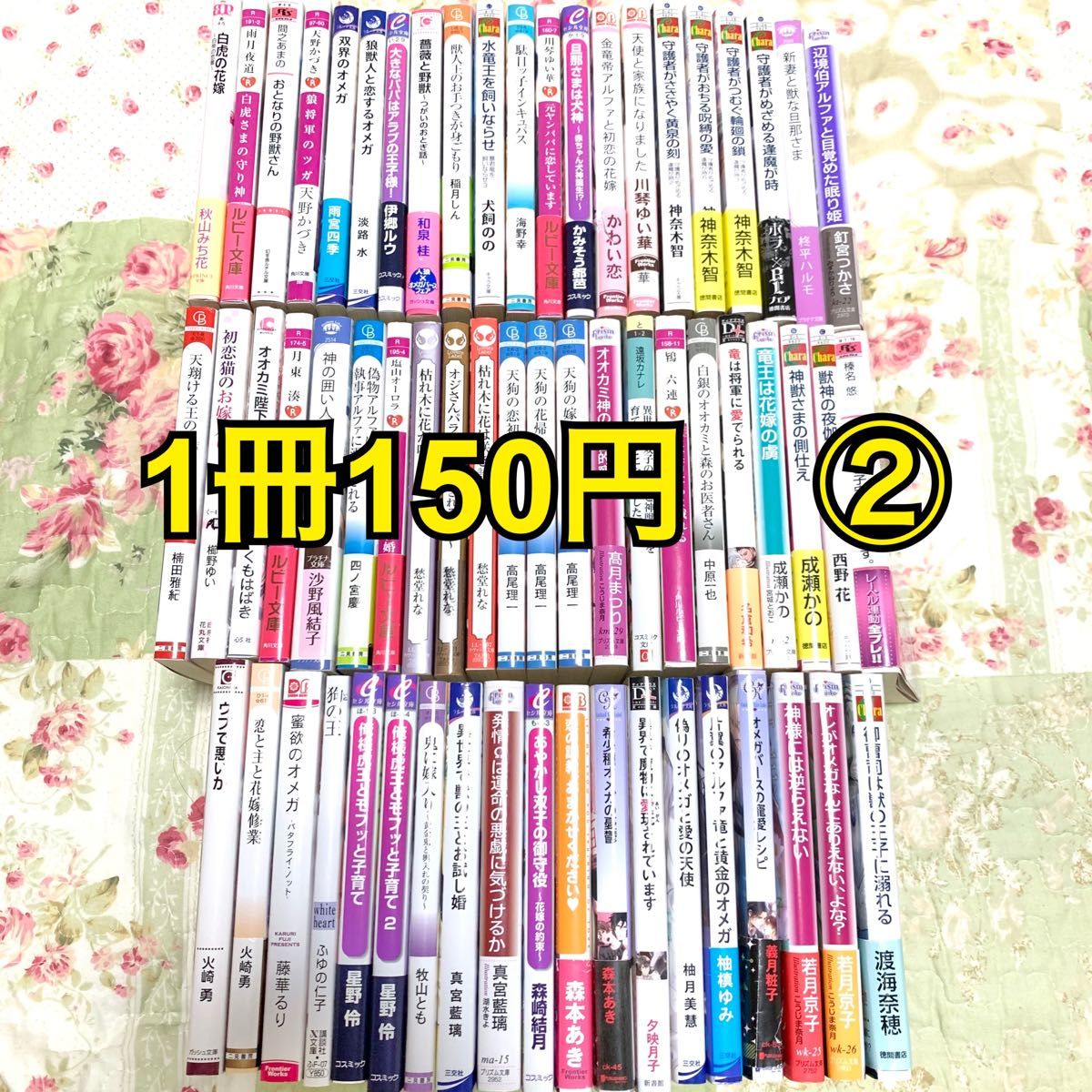 BL 小説　まとめ売り　バラ売り　②