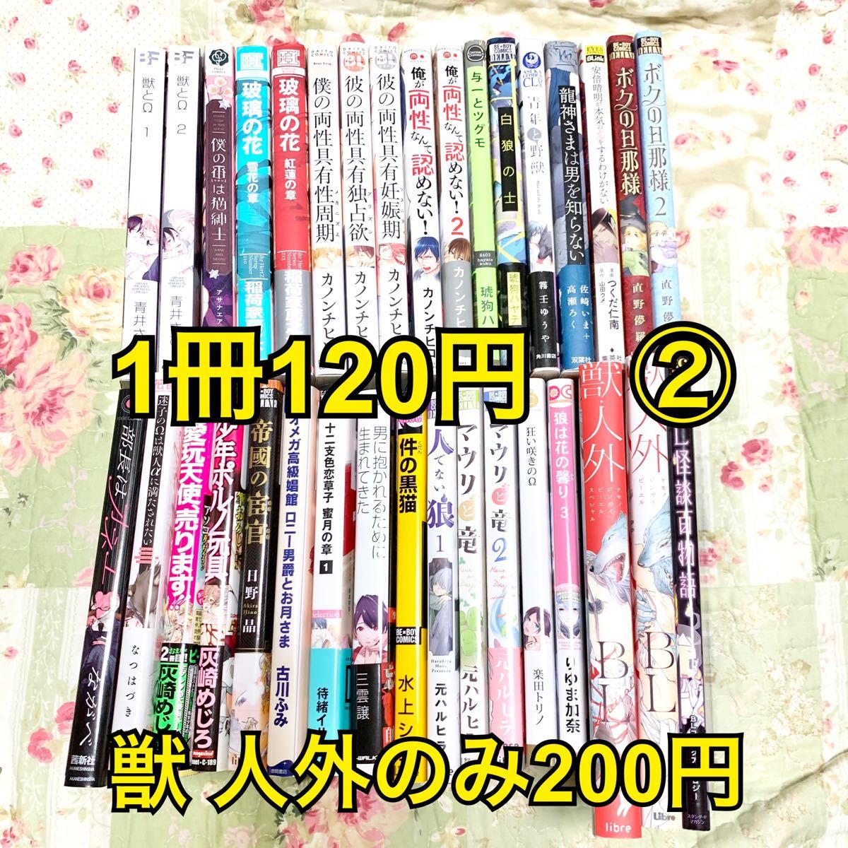 BL 漫画 まとめ売り バラ売り ② Yahoo!フリマ（旧）-