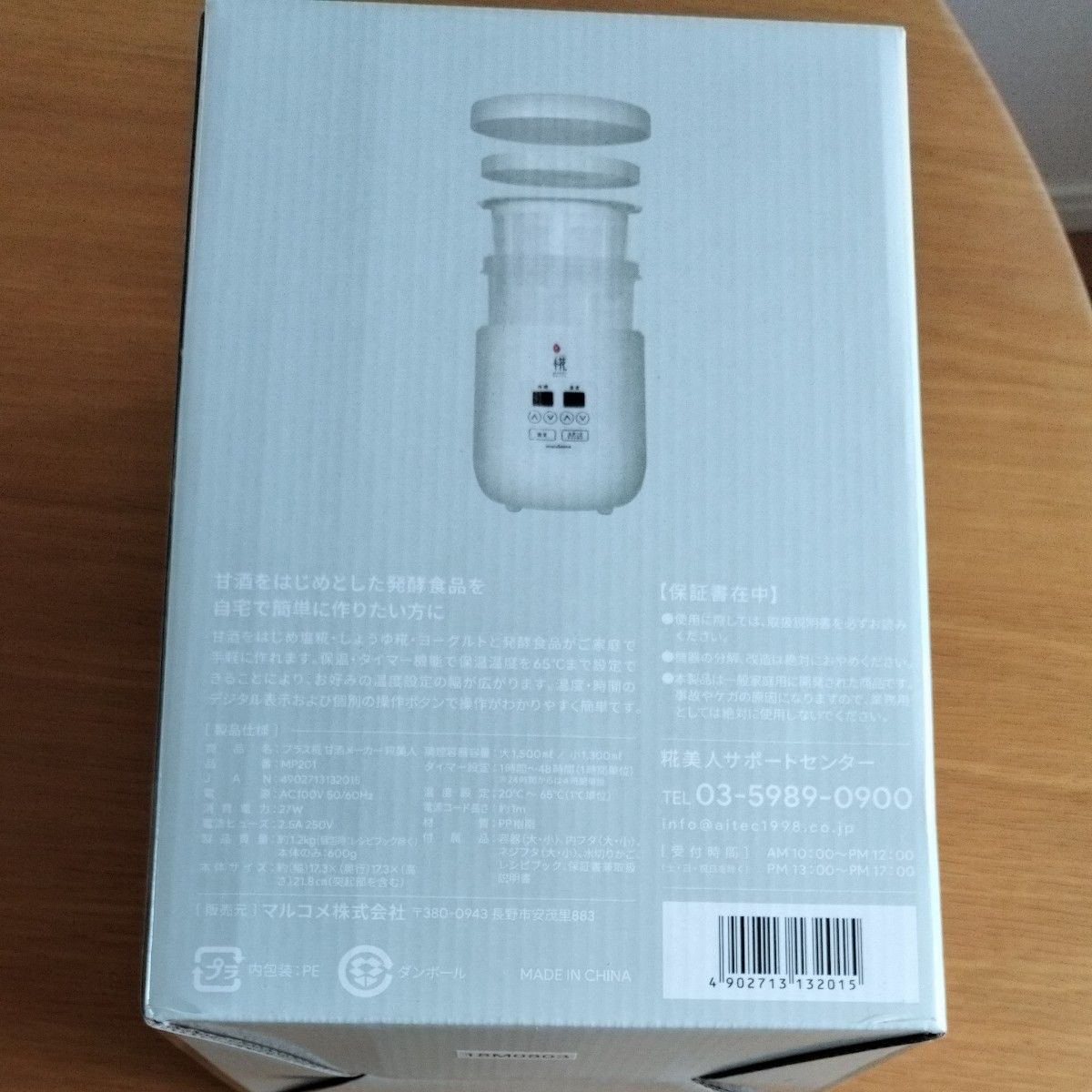 マルコメ 甘酒メーカー 糀美人 【保温タイマー機能付】 MP201　新品未使用