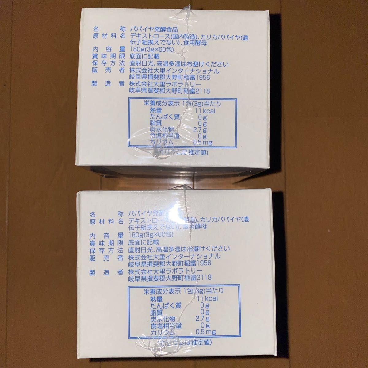 新品 未開封】イミュナージュ パパイヤ発酵食品 60包×2箱 イ 新品 未開封】イミュナージュ パパイヤ発酵食品 60包×2箱 イ