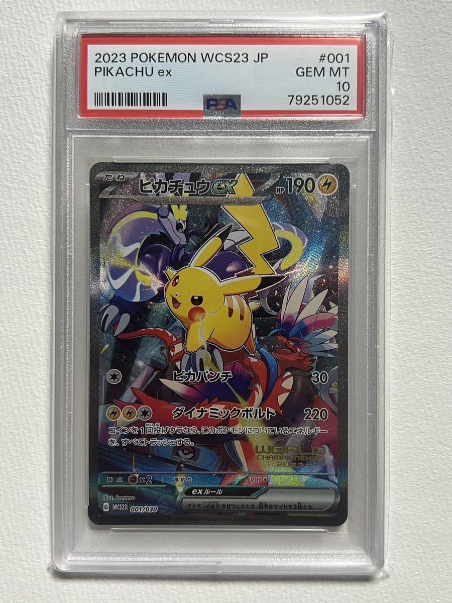 中古】 PSA10 ピカチュウex 横浜記念デッキ プロモ 5 【削除予定