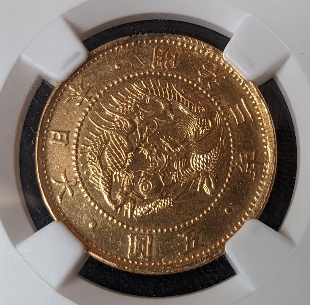 1870年 日本 明治3年 旧5圓金貨 5円 明瞭重ねウロコ 無輪 NGC AU
