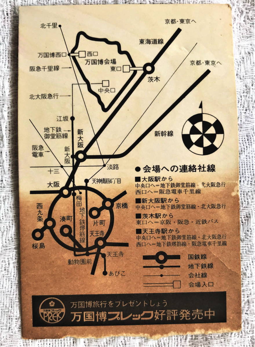 【稀少】1970年 日本万国博覧会 万博 EXPO`70 使用済み入場券・チケットケース2種・ポストカードほかセット 中古 当時物の画像5